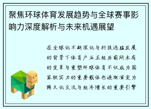 聚焦环球体育发展趋势与全球赛事影响力深度解析与未来机遇展望 聚焦环球体育发展趋势与全球赛事影响力深度解析与未来机遇展望
