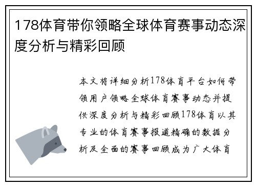 178体育带你领略全球体育赛事动态深度分析与精彩回顾 178体育带你领略全球体育赛事动态深度分析与精彩回顾