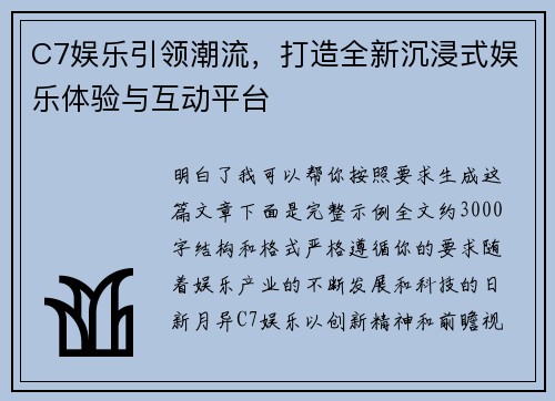 C7娱乐引领潮流,打造全新沉浸式娱乐体验与互动平台 C7娱乐引领潮流,打造全新沉浸式娱乐体验与互动平台