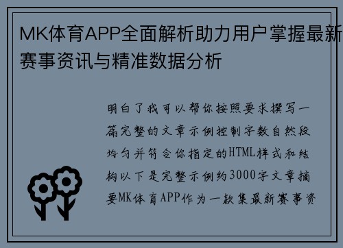 MK体育APP全面解析助力用户掌握最新赛事资讯与精准数据分析 MK体育APP全面解析助力用户掌握最新赛事资讯与精准数据分析