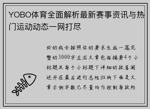 YOBO体育全面解析最新赛事资讯与热门运动动态一网打尽 YOBO体育全面解析最新赛事资讯与热门运动动态一网打尽