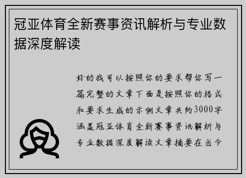 冠亚体育全新赛事资讯解析与专业数据深度解读 冠亚体育全新赛事资讯解析与专业数据深度解读