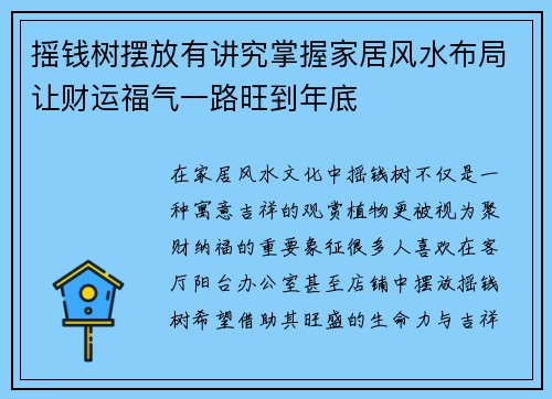 摇钱树摆放有讲究掌握家居风水布局让财运福气一路旺到年底 摇钱树摆放有讲究掌握家居风水布局让财运福气一路旺到年底