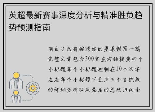 英超最新赛事深度分析与精准胜负趋势预测指南