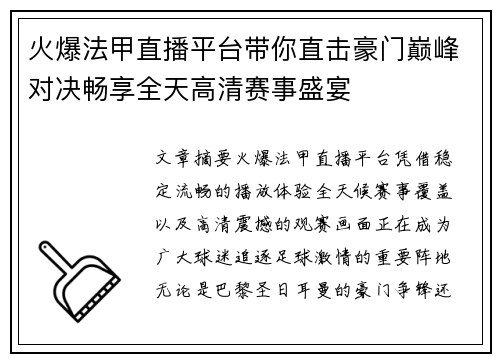 火爆法甲直播平台带你直击豪门巅峰对决畅享全天高清赛事盛宴 火爆法甲直播平台带你直击豪门巅峰对决畅享全天高清赛事盛宴
