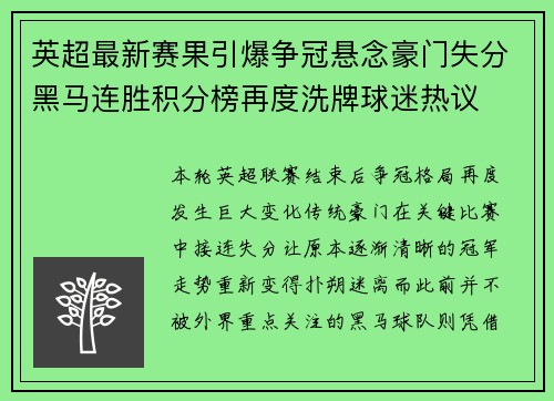 英超最新赛果引爆争冠悬念豪门失分黑马连胜积分榜再度洗牌球迷热议 英超最新赛果引爆争冠悬念豪门失分黑马连胜积分榜再度洗牌球迷热议