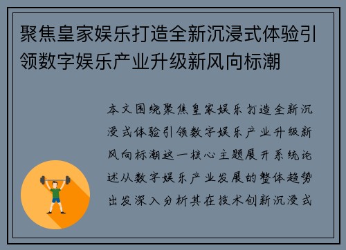 聚焦皇家娱乐打造全新沉浸式体验引领数字娱乐产业升级新风向标潮 聚焦皇家娱乐打造全新沉浸式体验引领数字娱乐产业升级新风向标潮