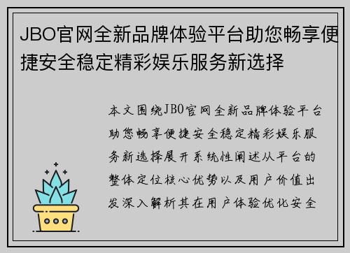JBO官网全新品牌体验平台助您畅享便捷安全稳定精彩娱乐服务新选择 JBO官网全新品牌体验平台助您畅享便捷安全稳定精彩娱乐服务新选择