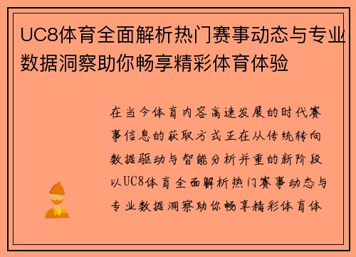 UC8体育全面解析热门赛事动态与专业数据洞察助你畅享精彩体育体验