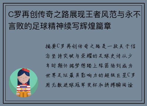 C罗再创传奇之路展现王者风范与永不言败的足球精神续写辉煌篇章